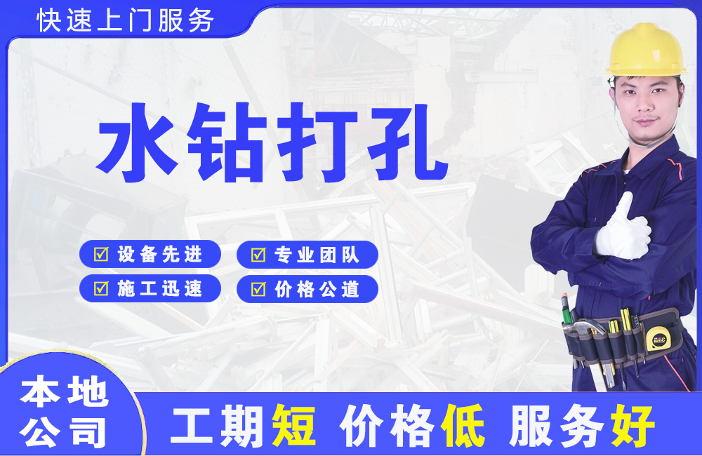 柳河水钻打孔