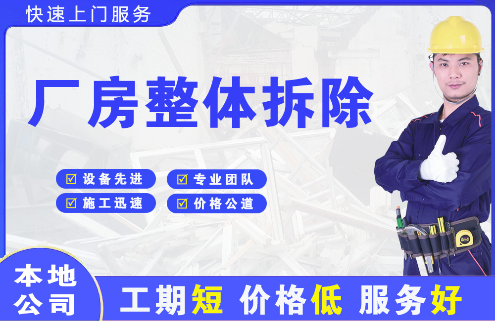 柳河厂房整体拆除